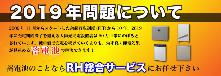 株式会社rh総合サービス 住宅設備の総合商社